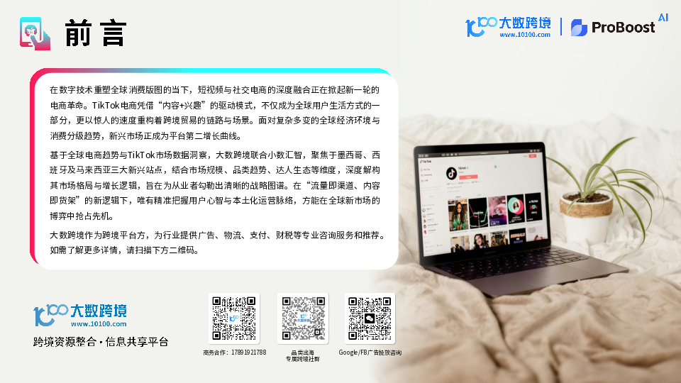 2025 TikTok shop 新市场洞察报告